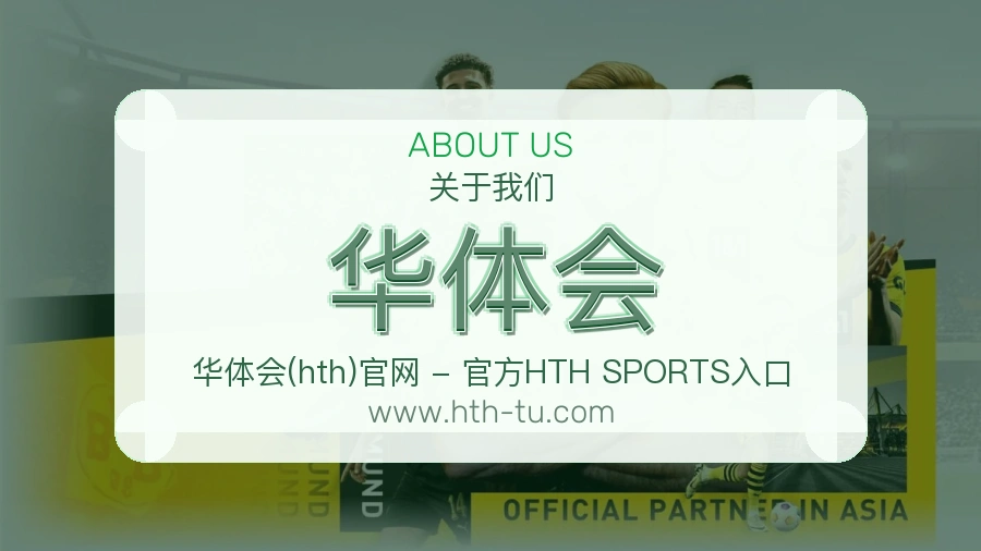 华体会