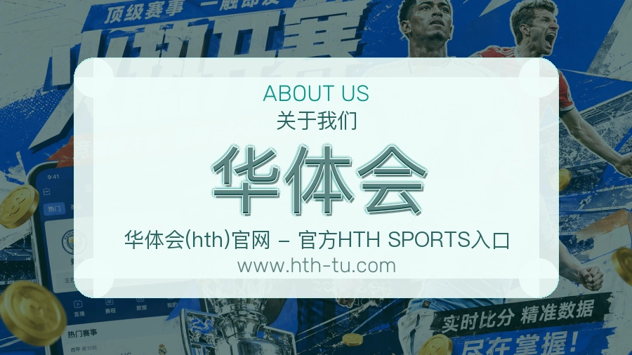 华体会