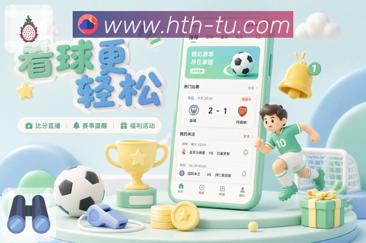 华体会APP 体育赛事宣传图